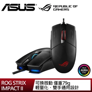 【ASUS 華碩】ROG STRIX IMPACT II 電競滑鼠