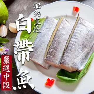 【低溫快配-鮮綠生活】嚴選白帶魚中段(300g±10%/包 共6包 -凍)