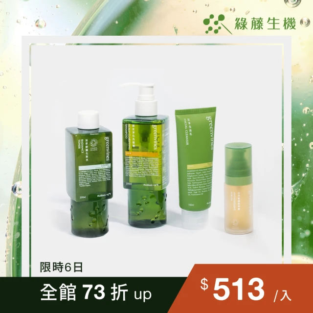 綠藤生機greenvines 頭皮淨化洗髮精250mlx3 Momo 特惠組 優惠推薦 彩妝 保養品小舖 痞客邦