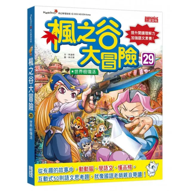 楓之谷大冒險29 世界樹復活 Momo購物網