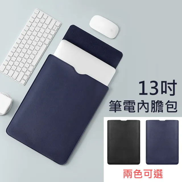 【3D Air】MacBook 13吋 經典纖薄防刮防潑水保護筆電包/內膽包(兩色可選)