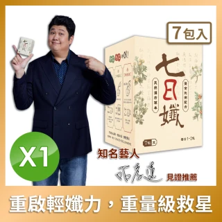 【家家生醫】七日孅-孅體茶包-1盒/7包(哈孝遠代言)