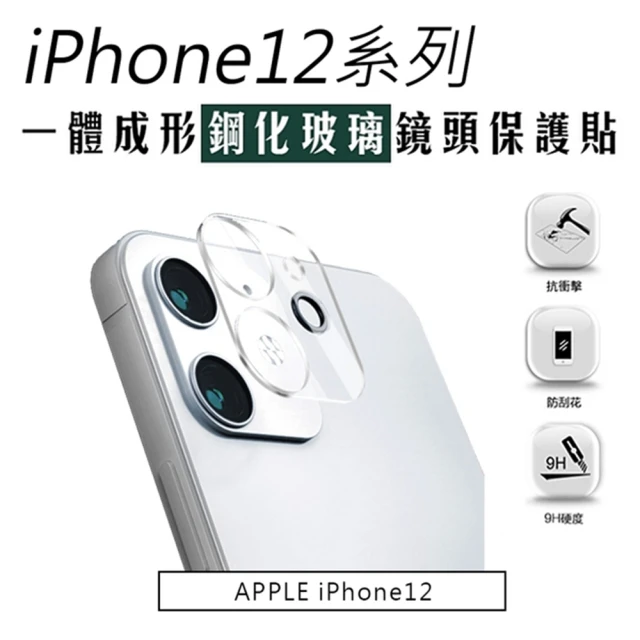 【MK馬克】APPLE iPhone 12 鋼化玻璃鏡頭保護貼(一體成形3D立體全覆蓋鏡頭保護膜)