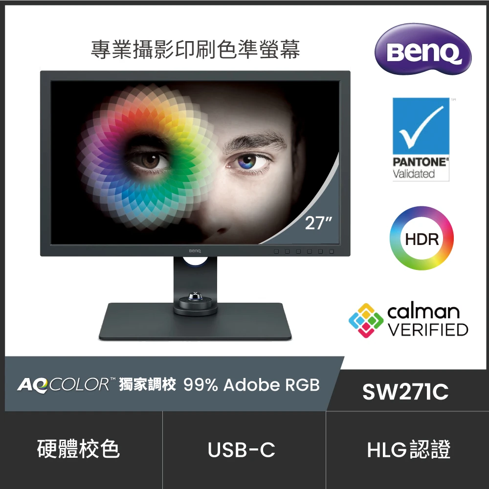 【BenQ】SW271C 27型 4K專業攝影修圖電腦螢幕