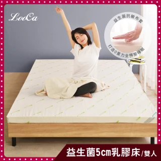 【LooCa】防蹣抗敏5cm益生菌泰國乳膠床墊-共2色(雙人5尺-隔日配)-防疫好眠