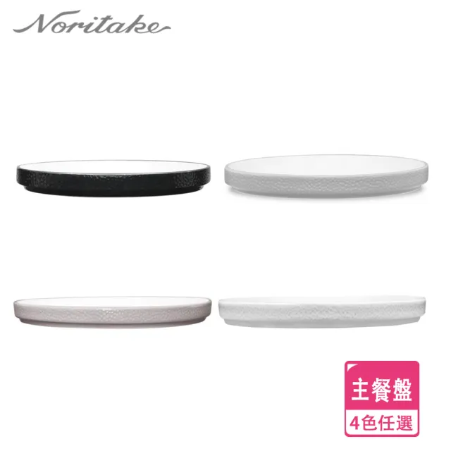 【NORITAKE】彩石系列-主餐盤25CM