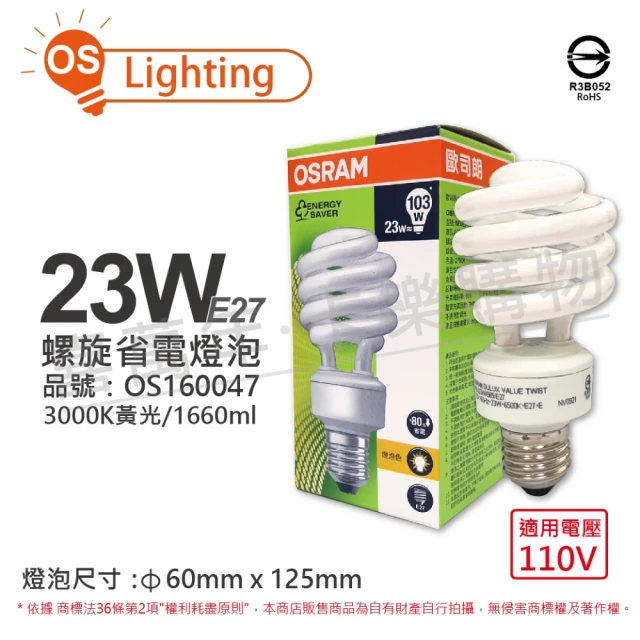 Osram 歐司朗【Osram 歐司朗】6入組 23W 110V 827 黃光 麗晶 螺旋省電燈泡_ OS160047