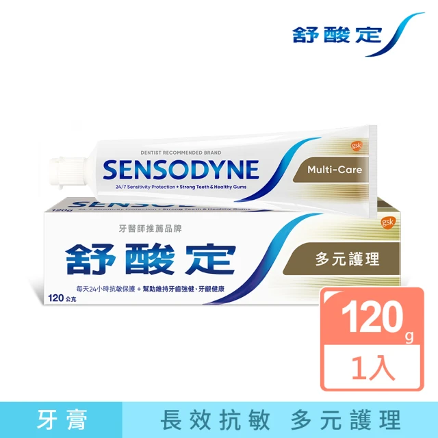 【SENSODYNE 舒酸定】長效抗敏-多元護理 金 給牙齒全面呵護-抗敏牙膏(120g)