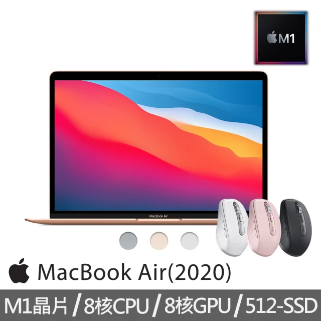 【+羅技MX Anywhere 3滑鼠】Apple MacBook Air 13.3吋 M1晶片 8核心CPU 與 8核心GPU 512G SSD