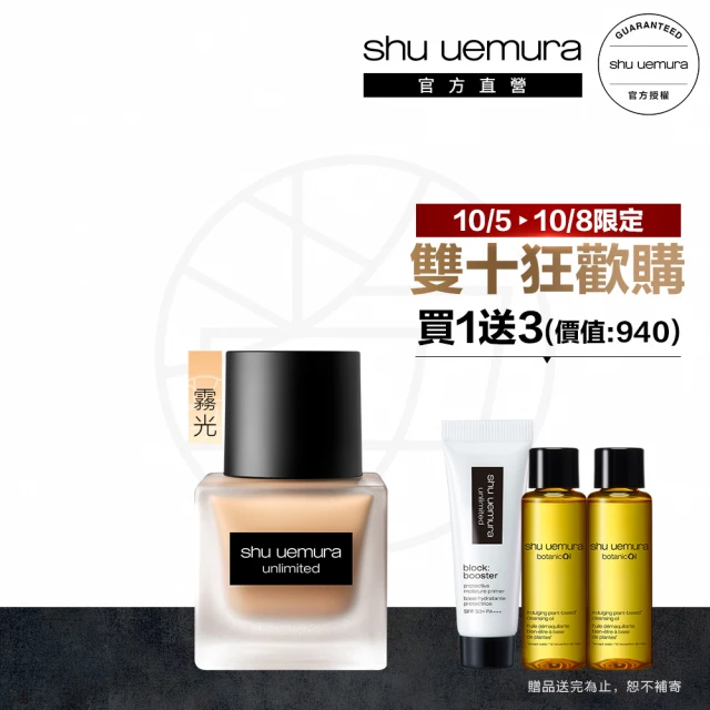 【Shu uemura 植村秀】無極限超時輕粉底SPF24 PA+++