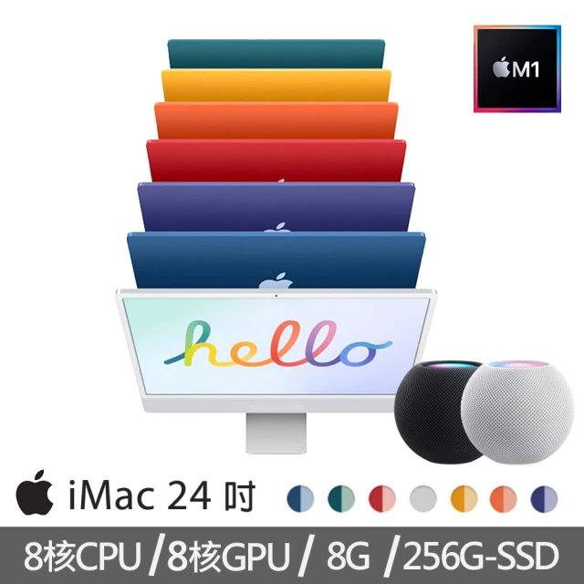 【+HomePod mini智慧音箱】Apple iMac 24吋M1晶片/8核心CPU /8核心GPU/8G/256G SSD