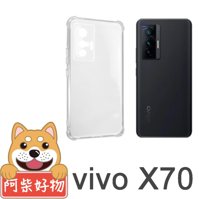 【阿柴好物】Vivo X70 5G(防摔氣墊保護殼 精密挖孔版)