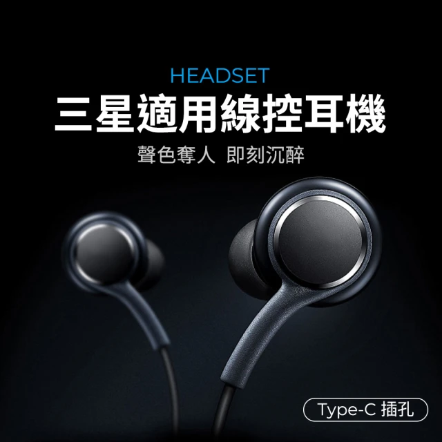 【SAMSUNG適用】AKG 線控耳機 S8/S10/所有型號通用(音樂耳機 遊戲耳機 兼容安卓全系列 Type-C音源孔)