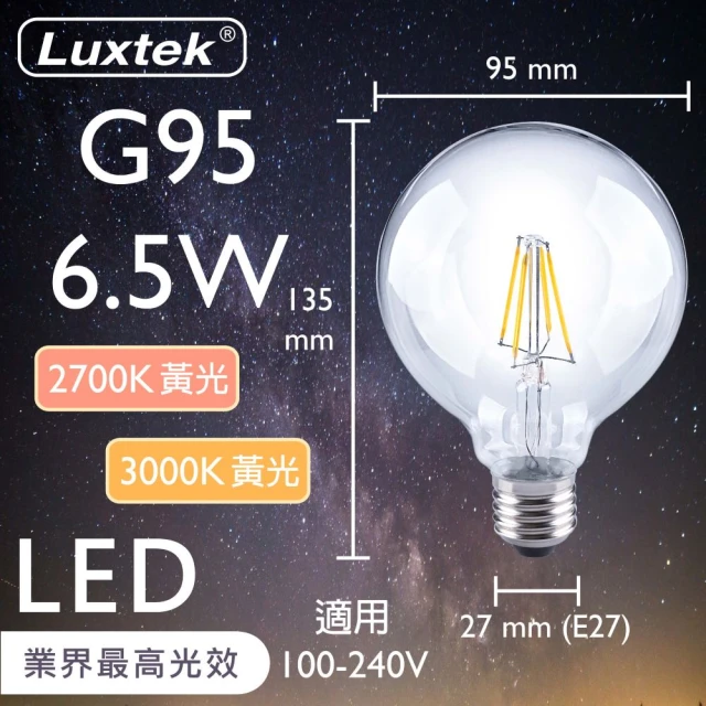 【Luxtek樂施達】買四送一 高效能 Led圓球型燈泡6.5W E27 黃光-10入(LED燈 燈絲燈 仿鎢絲燈)