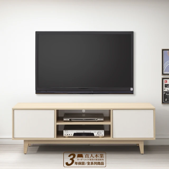 【直人木業】STAR北歐風系統板150公分電視櫃