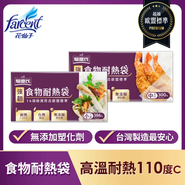【驅塵氏】強韌食物耐熱袋(100%台灣製造)/