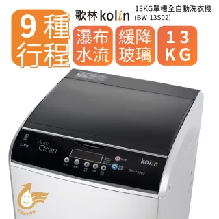 Kolin 歌林 洗衣機 家電 Momo購物網