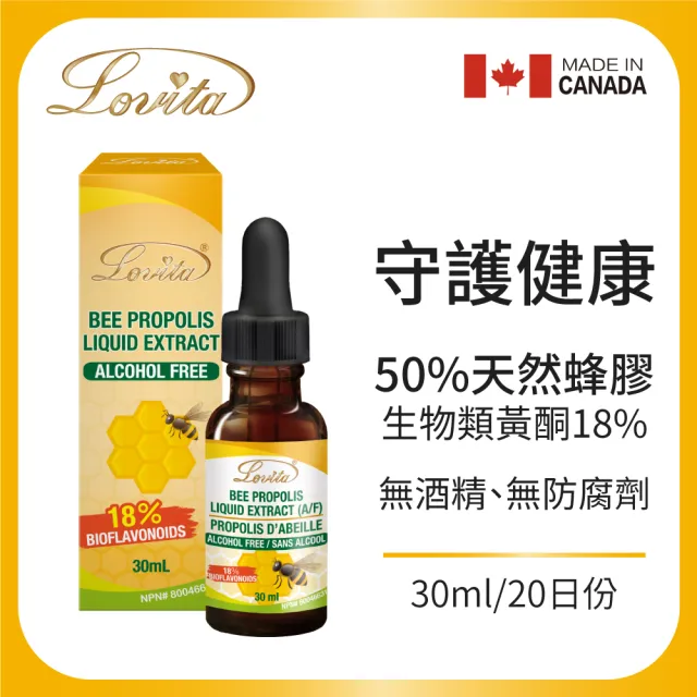 【Lovita愛維他】加拿大蜂膠滴液 18%生物類黃酮(滴劑 無酒精 無防腐劑)