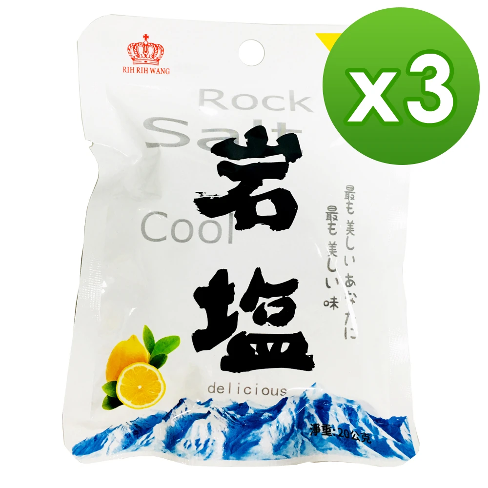 【RIH RIH WANG 日日旺】檸檬岩鹽糖(全素20g*3包)