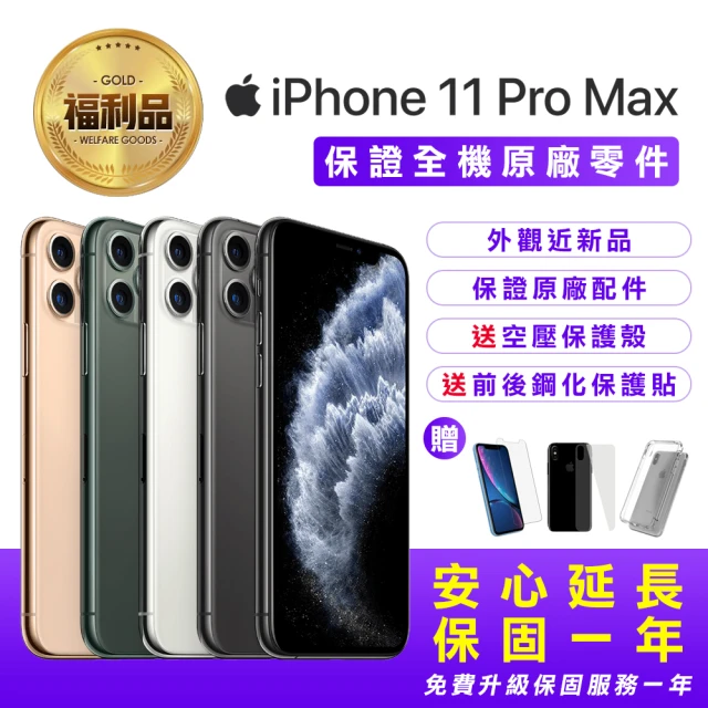 【Apple 蘋果】福利品 iPhone 11 Pro Max 64G 6.5吋智慧型手機(全機原廠零件+近新品+保固一年)