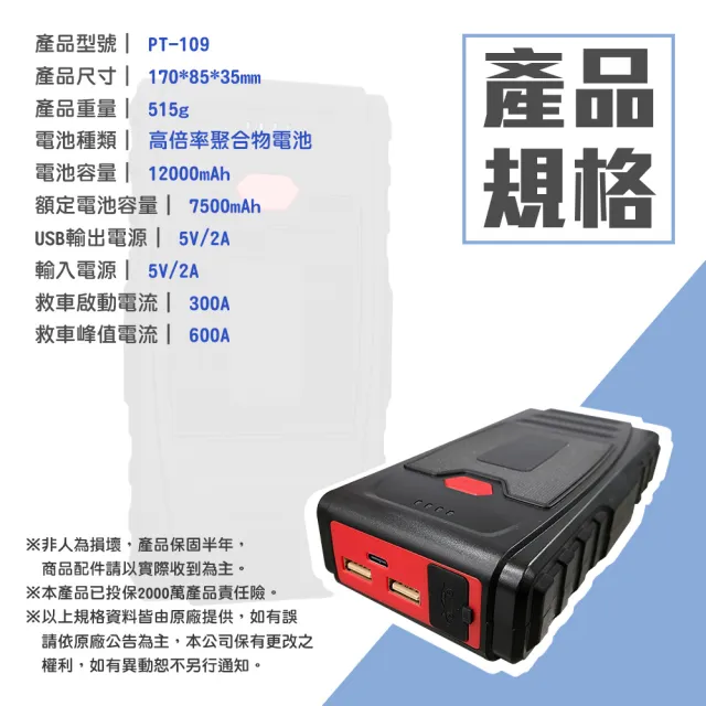 非常g車 Pt 109 100mah 汽機車緊急啟動電源救車行動電源 Momo購物網