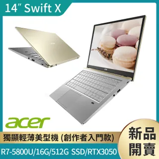 【1TB外接硬碟】Acer Swift X SFX14-41G 14吋輕薄筆電(R7-5800U/16G/512G SSD/RTX3050)