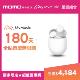 【MyMusic】180天音樂無限暢聽儲值序號+【Google】Pixel Buds A-Series藍牙耳機