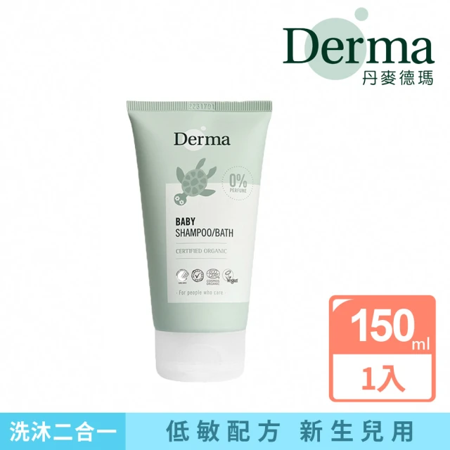 【Derma】Derma 寶寶有機洗髮沐浴露–旅行號 150ml(沐浴乳 洗髮精 洗髮沐浴露)