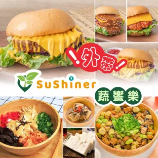 【享樂券-美食】蔬饗樂SuShiner-（H）外帶限定!蔬食臭豆腐一份（全素）