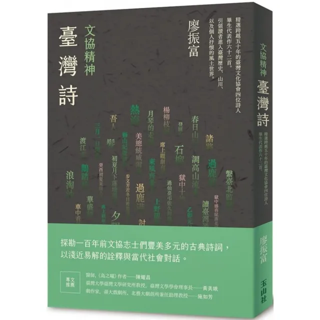 文協精神臺灣詩 Momo購物網