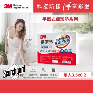 【3M】原廠Scotchgard防潑水保潔墊(平單式單人3.5x6.2)