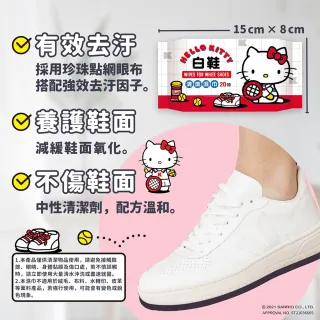 【SANRIO 三麗鷗】Hello Kitty 凱蒂貓 白鞋清潔濕巾 20抽X6包 擦鞋濕紙巾 適用於運動鞋 添加強效去污因子