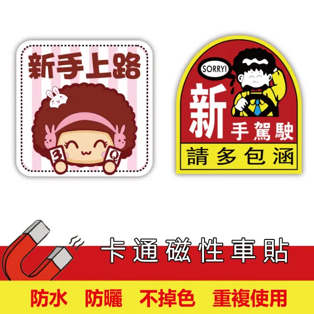 【台灣霓虹】新手駕駛磁性車貼(新手上路車貼)