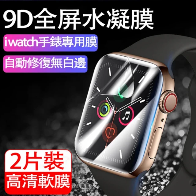 【The Rare】2片裝 Apple Watch 7 41/45MM 高清水凝膜 滿版保護貼(曲面貼合軟膜)