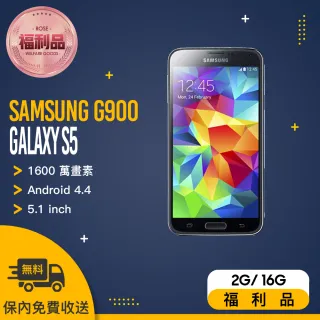 【SAMSUNG 三星】G900 2G/16G GALAXY S5 福利品手機(贈 鏤空蕾絲無袖背心)