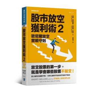 雙12強打 股市放空獲利術2 歐尼爾放空實戰守則 Momo購物網