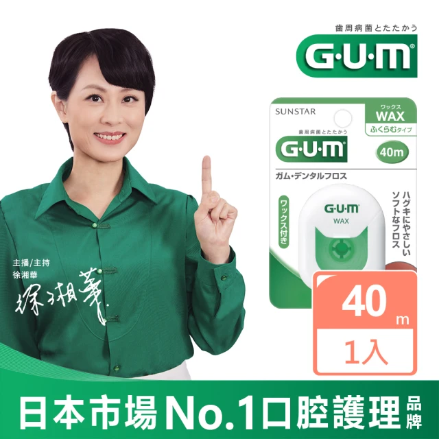 【GUM】牙周護理牙線-40M(含蠟膨脹型)