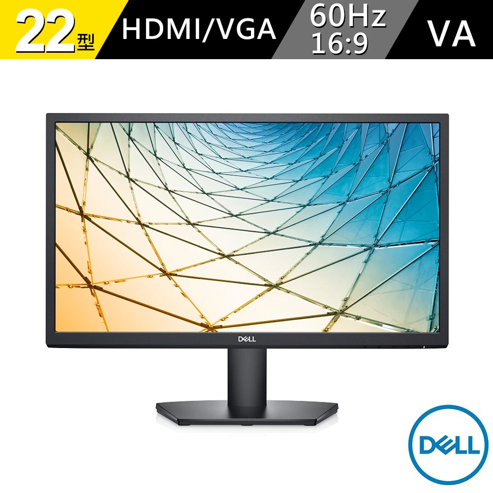 【DELL 戴爾】SE2222H 22型 VA 薄邊框電腦螢幕(16:9/VA/60Hz/HDMI/VGA)