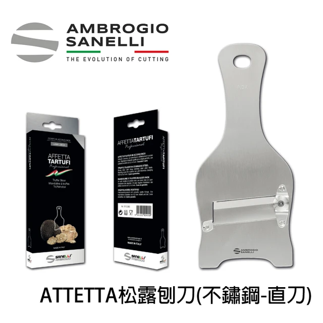 【SANELLI 山里尼】AFETTA 不鏽鋼松露刨刀 直刀(158年歷史100%義大利製 起司刨刀 巧克力刨刀)