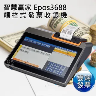 【智慧贏家】EPOS3688 電子發票機/收銀機(全觸控面板 容易上手)