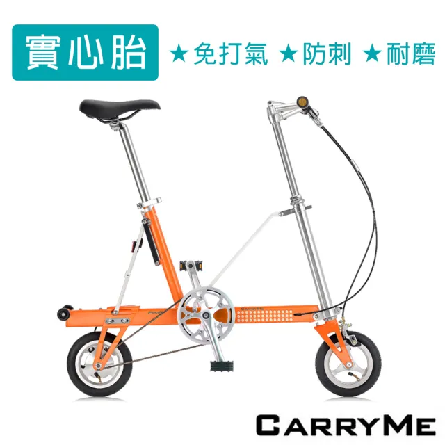 Carryme Sd 8吋實心胎單速鋁合金折疊車 不怕釘子不漏氣免打氣耐磨 Momo購物網