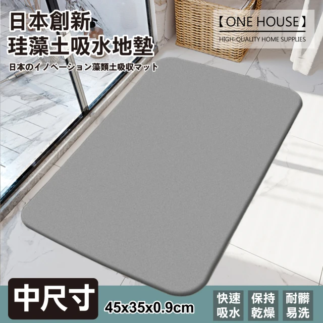 【ONE HOUSE】創新吸水珪藻土地墊(中尺寸 3入)