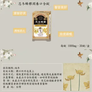 【莊廣和堂】忍冬蜂膠潤養口含錠-3盒(日常保養最佳聖品)