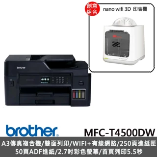 (2D+3D創意列印組)【brother】MFC-T4500DW 連供A3傳真複合機+【XYZprinting】nano wifi 3D 印表機