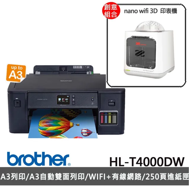 (2D+3D創意列印組)【brother】HL-T4000DW 連供A3印表機+【XYZprinting】nano wifi 3D 印表機