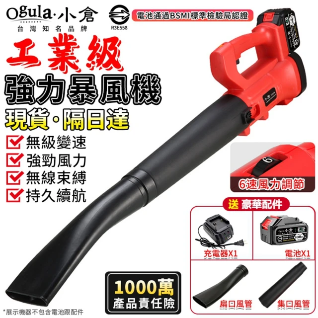 Ogula 小倉【Ogula 小倉】鼓風機 暴風機 吹吸兩用（20000毫安一電池）(吹風機/吹葉機/吹雪機/除塵風機)