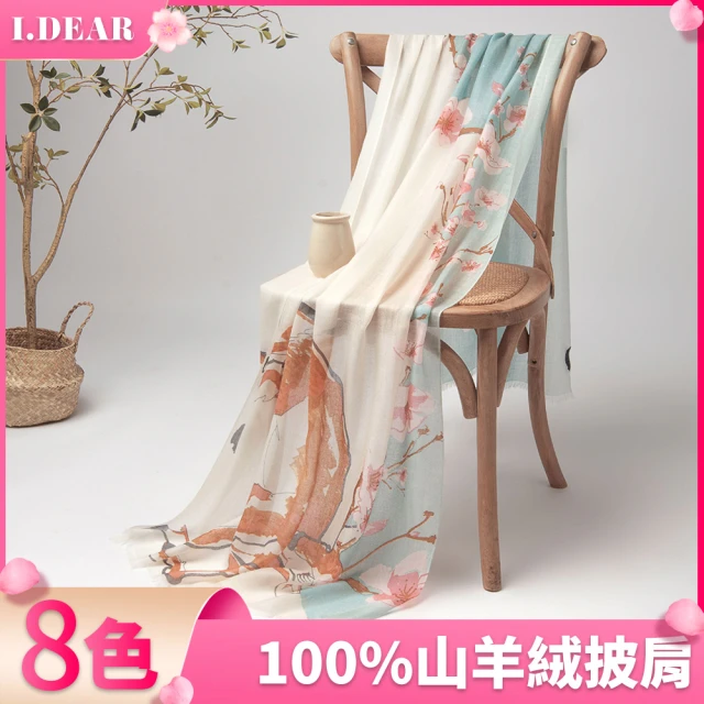 【I.Dear】100%CASHMERE200支紗素雅暈染亮片純山羊絨披肩圍巾(8色)