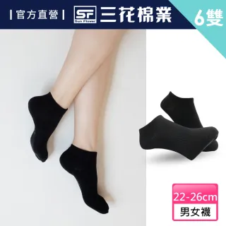 【Sun Flower三花】男女適用隱形襪/加高/大尺寸.襪子(6雙組)
