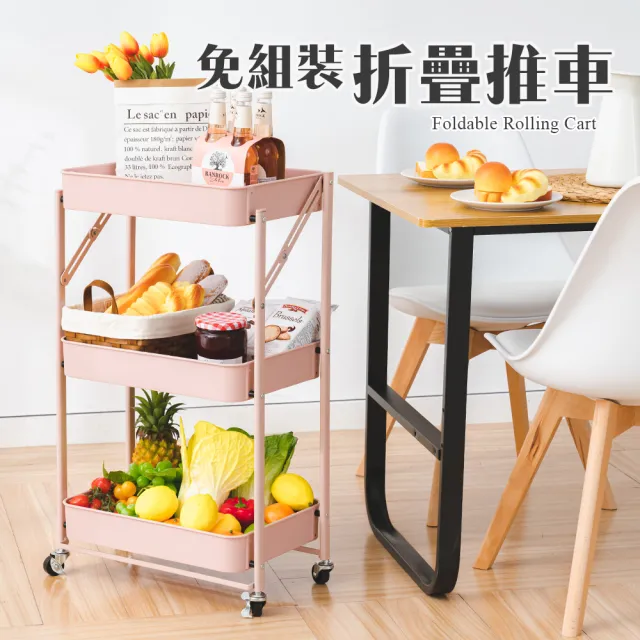 可折疊三層收納置物推車 Pchome 24h購物