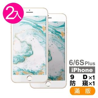 iPhone 6 6S Plus 滿版保護貼9H鋼化膜手機玻璃膜 9D 防窺(2入-6 6SPlus保護貼)